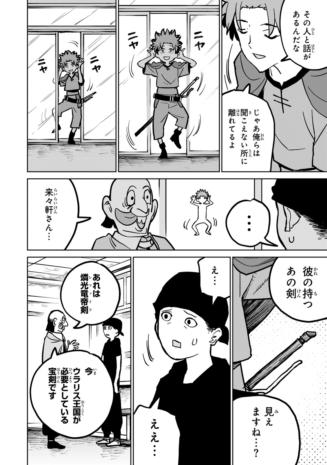 追放されたチート付与魔術師は気ままなセカンドライフを謳歌する 第29話 - Page 20