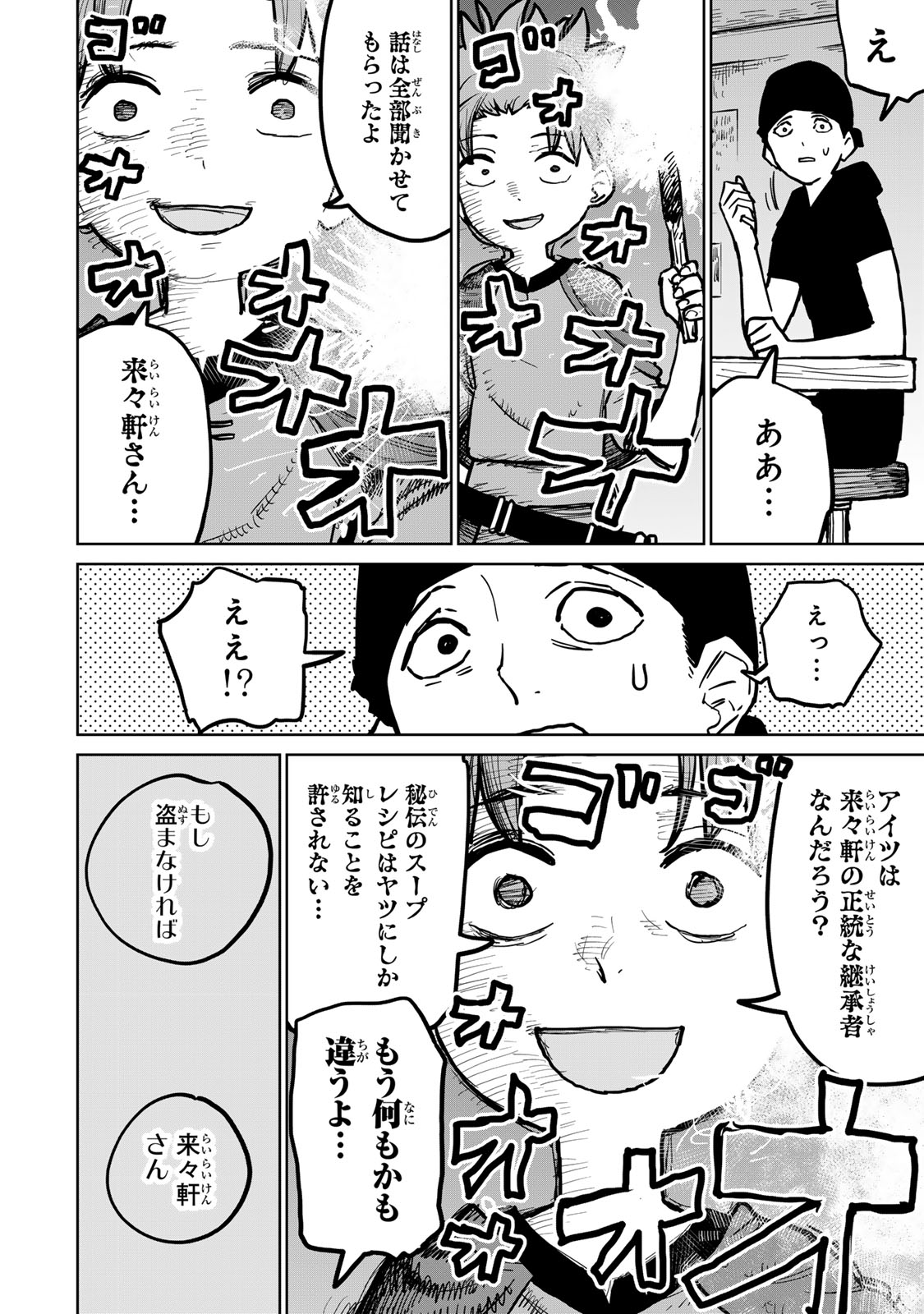 追放されたチート付与魔術師は気ままなセカンドライフを謳歌する 第29話 - Page 23