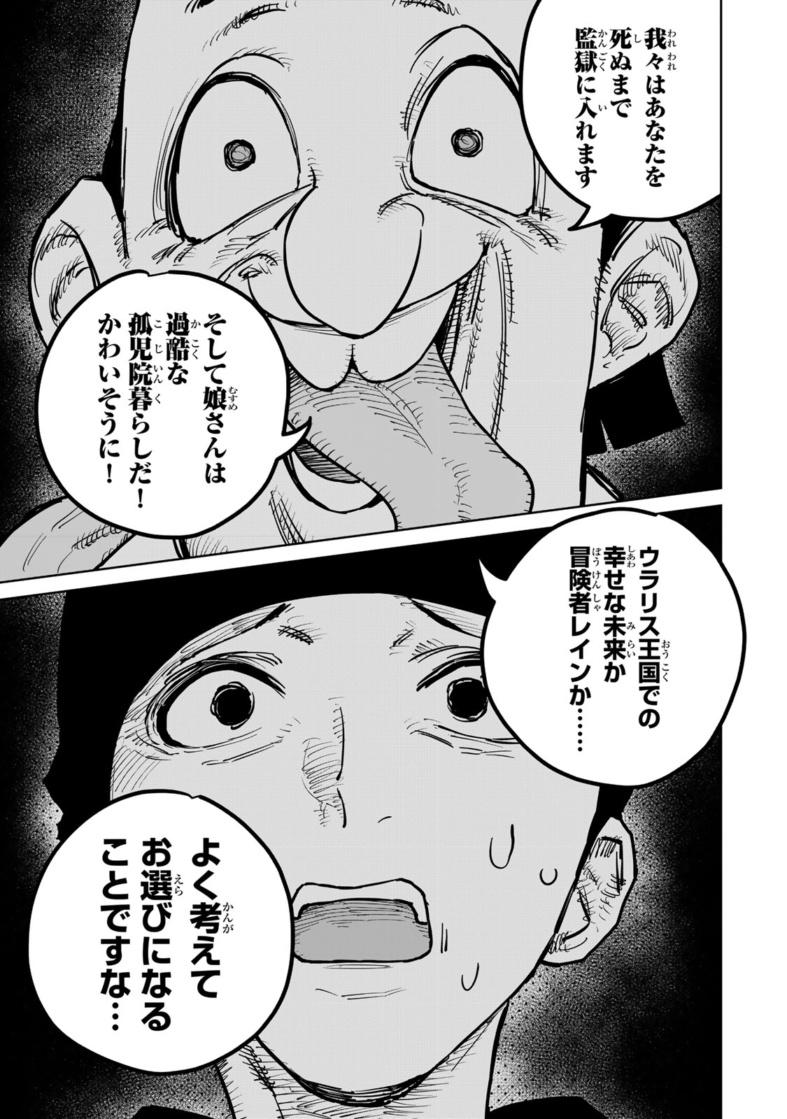 追放されたチート付与魔術師は気ままなセカンドライフを謳歌する 第29話 - Page 24