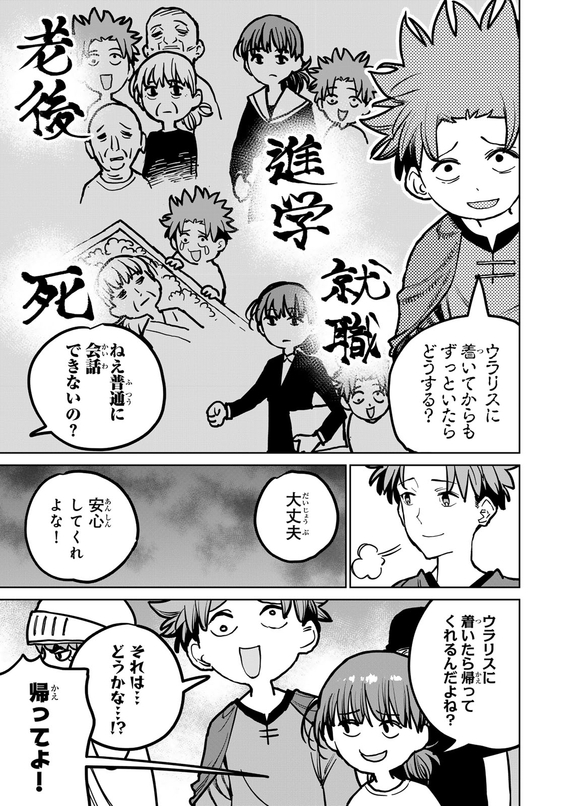 追放されたチート付与魔術師は気ままなセカンドライフを謳歌する 第29話 - Page 26