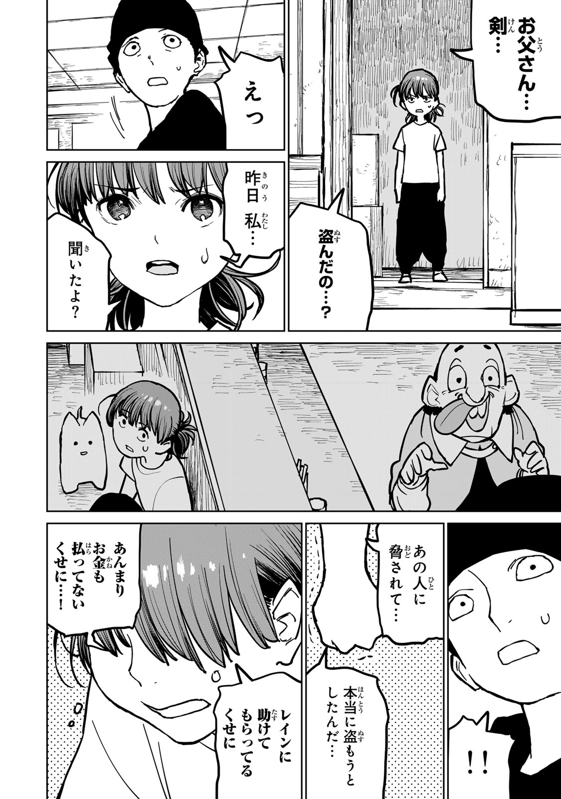 追放されたチート付与魔術師は気ままなセカンドライフを謳歌する 第29話 - Page 30