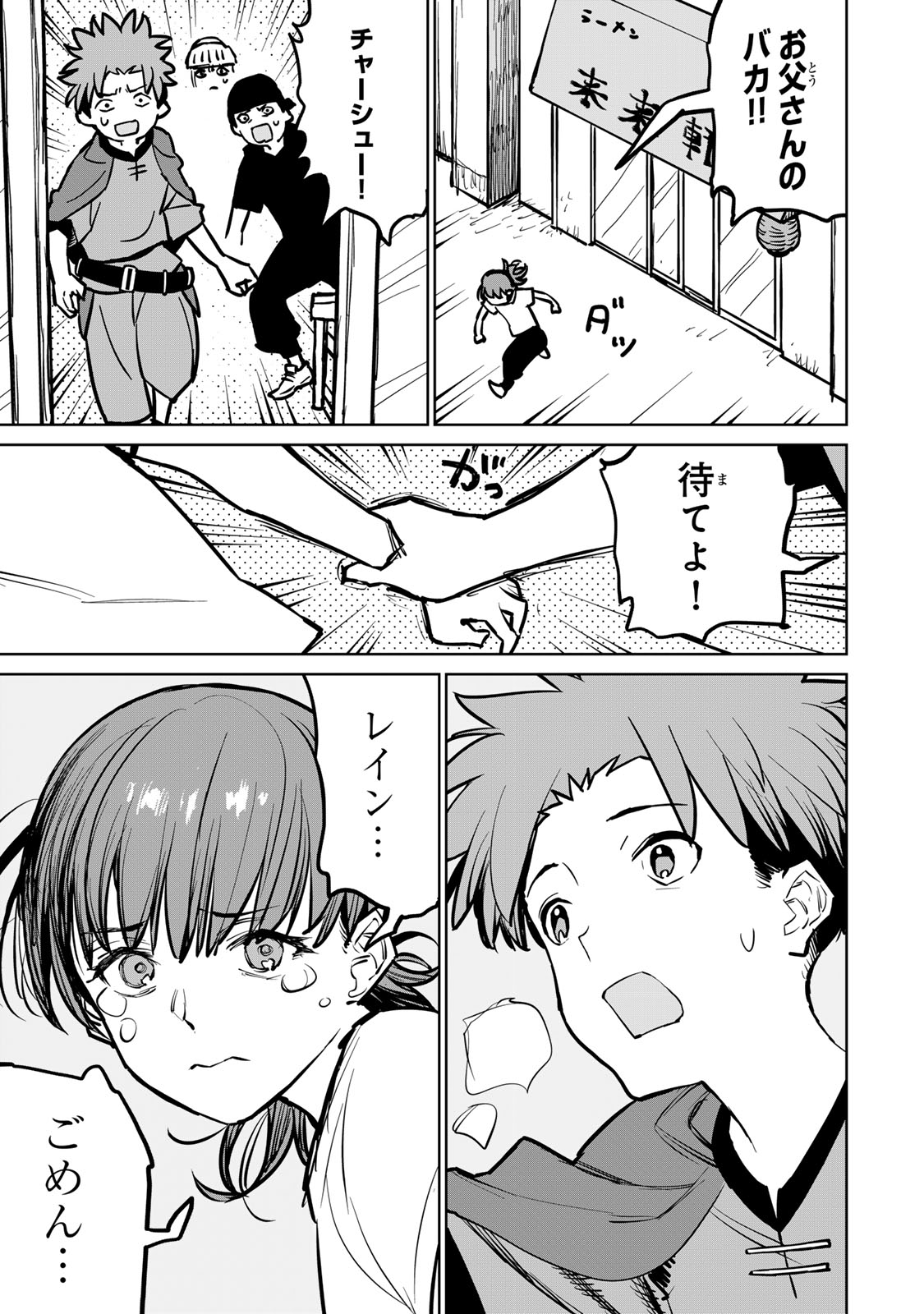 追放されたチート付与魔術師は気ままなセカンドライフを謳歌する 第29話 - Page 31