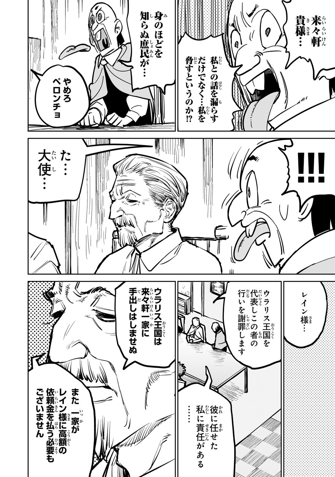 追放されたチート付与魔術師は気ままなセカンドライフを謳歌する 第29話 - Page 37