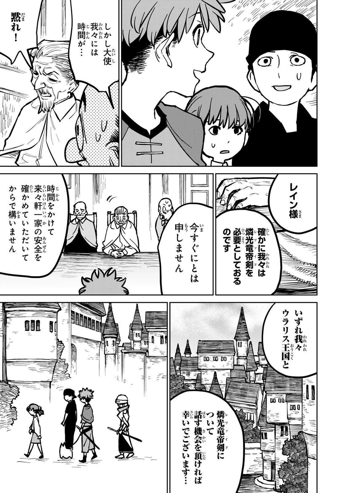 追放されたチート付与魔術師は気ままなセカンドライフを謳歌する 第29話 - Page 38