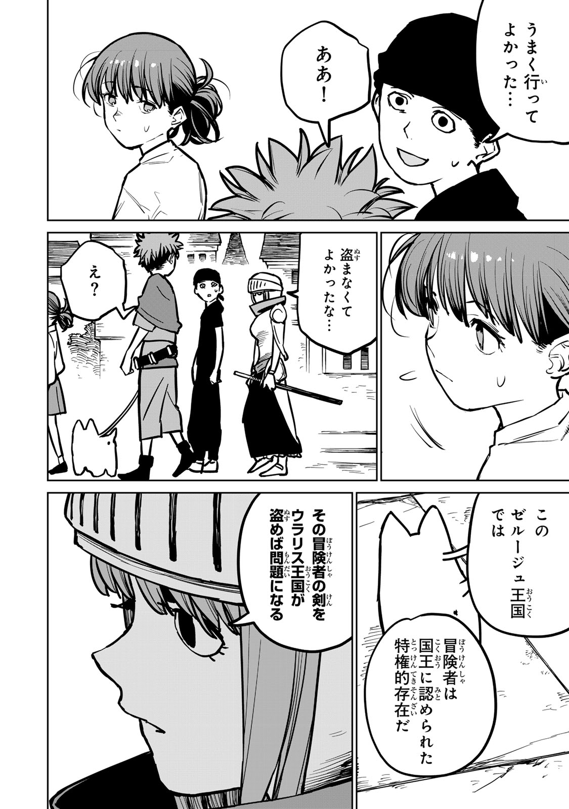 追放されたチート付与魔術師は気ままなセカンドライフを謳歌する 第29話 - Page 38