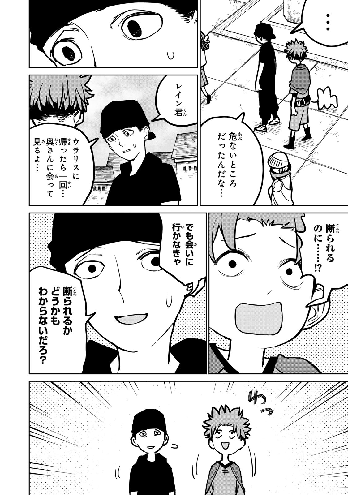 追放されたチート付与魔術師は気ままなセカンドライフを謳歌する 第29話 - Page 41