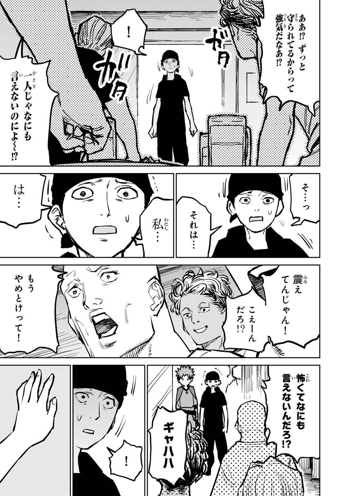 追放されたチート付与魔術師は気ままなセカンドライフを謳歌する 第29話 - Page 43