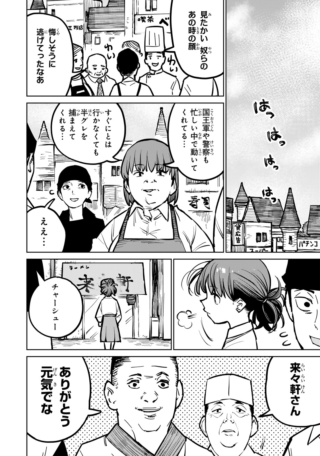 追放されたチート付与魔術師は気ままなセカンドライフを謳歌する 第29話 - Page 50