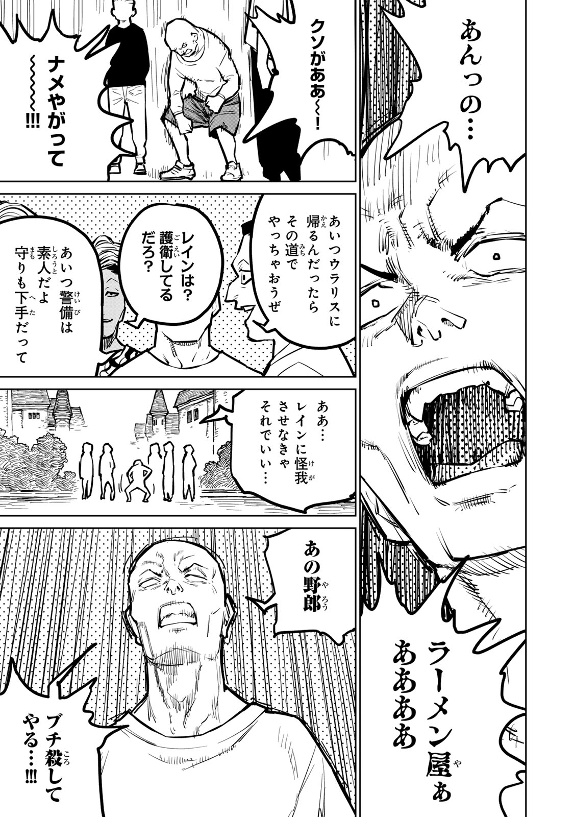 追放されたチート付与魔術師は気ままなセカンドライフを謳歌する 第29話 - Page 53