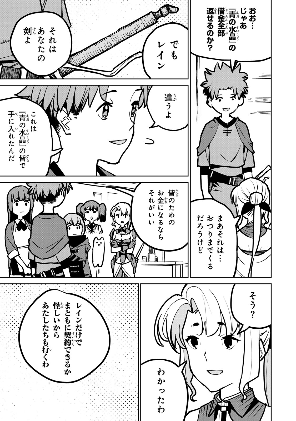 追放されたチート付与魔術師は気ままなセカンドライフを謳歌する 第29話 - Page 56