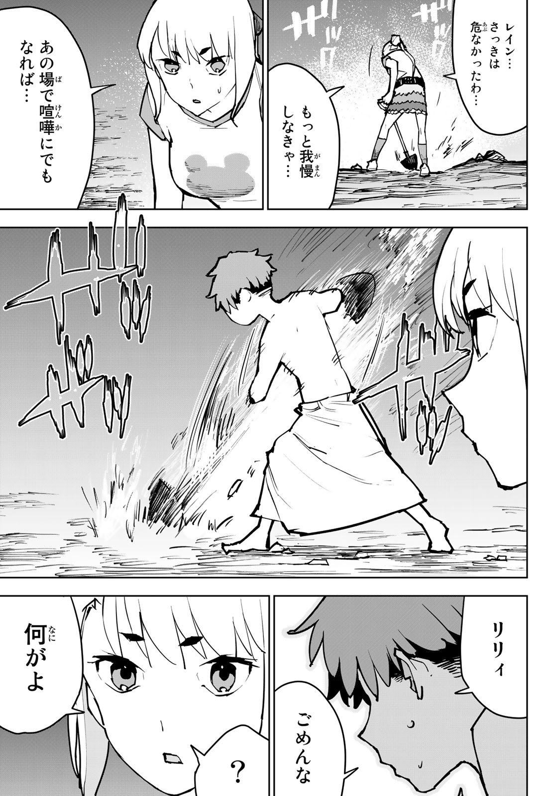 追放されたチート付与魔術師は気ままなセカンドライフを謳歌する 第3話 - Page 23