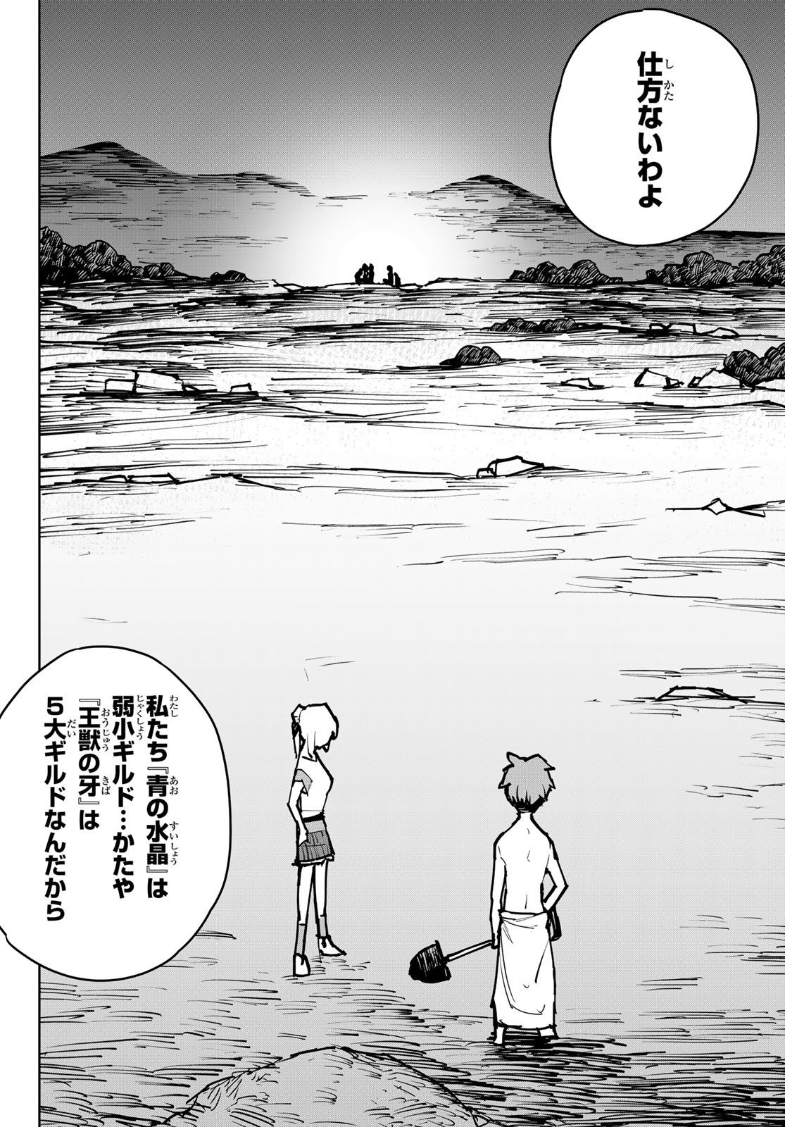 追放されたチート付与魔術師は気ままなセカンドライフを謳歌する 第3話 - Page 28