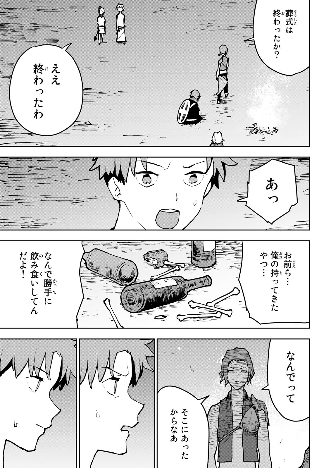 追放されたチート付与魔術師は気ままなセカンドライフを謳歌する 第3話 - Page 29