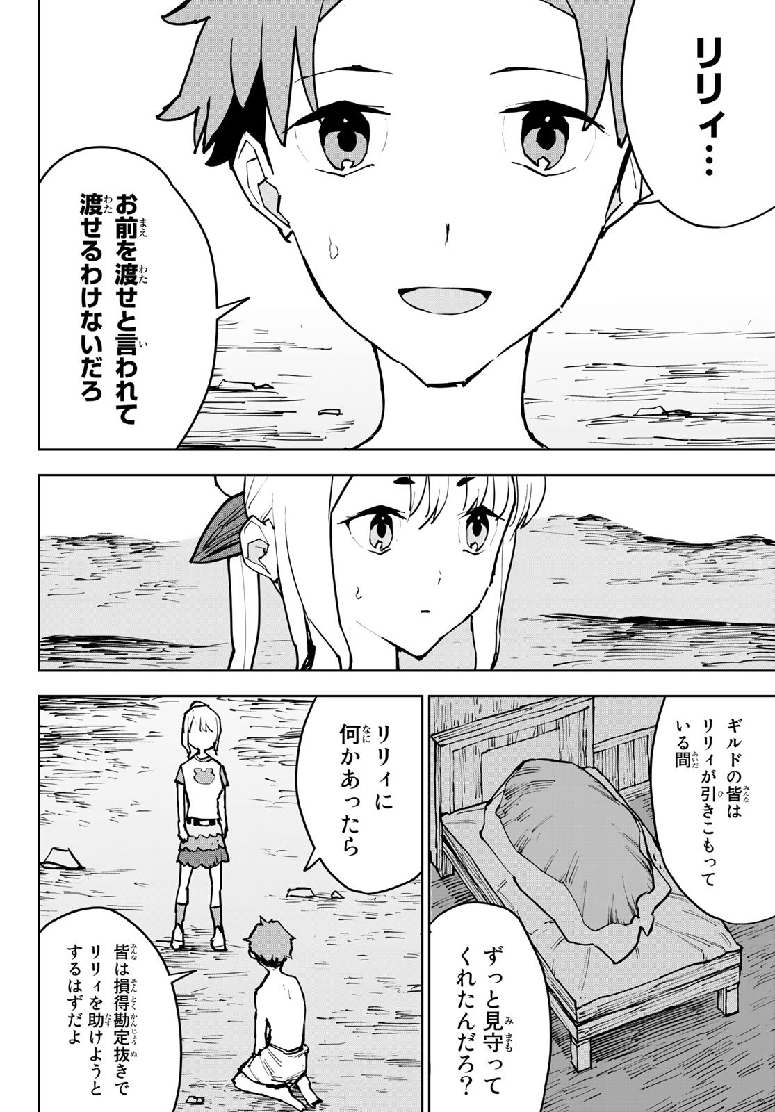 追放されたチート付与魔術師は気ままなセカンドライフを謳歌する 第3話 - Page 37