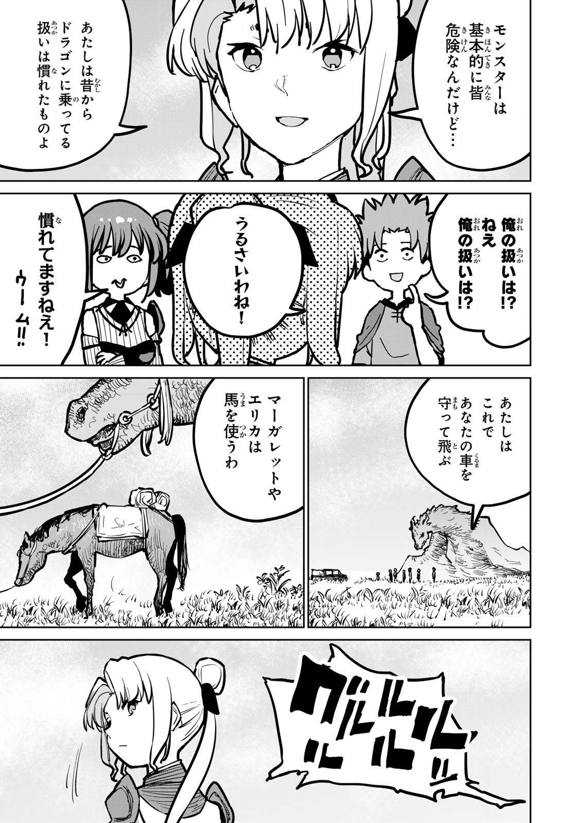 追放されたチート付与魔術師は気ままなセカンドライフを謳歌する 第30話 - Page 6