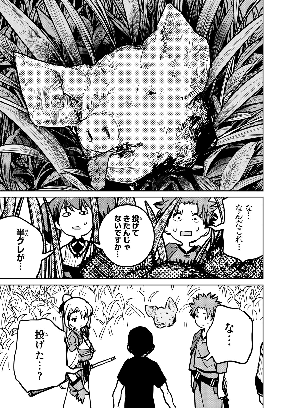 追放されたチート付与魔術師は気ままなセカンドライフを謳歌する 第30話 - Page 10