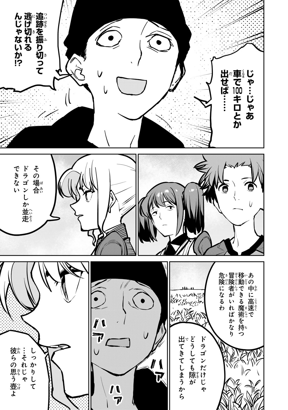 追放されたチート付与魔術師は気ままなセカンドライフを謳歌する 第30話 - Page 11