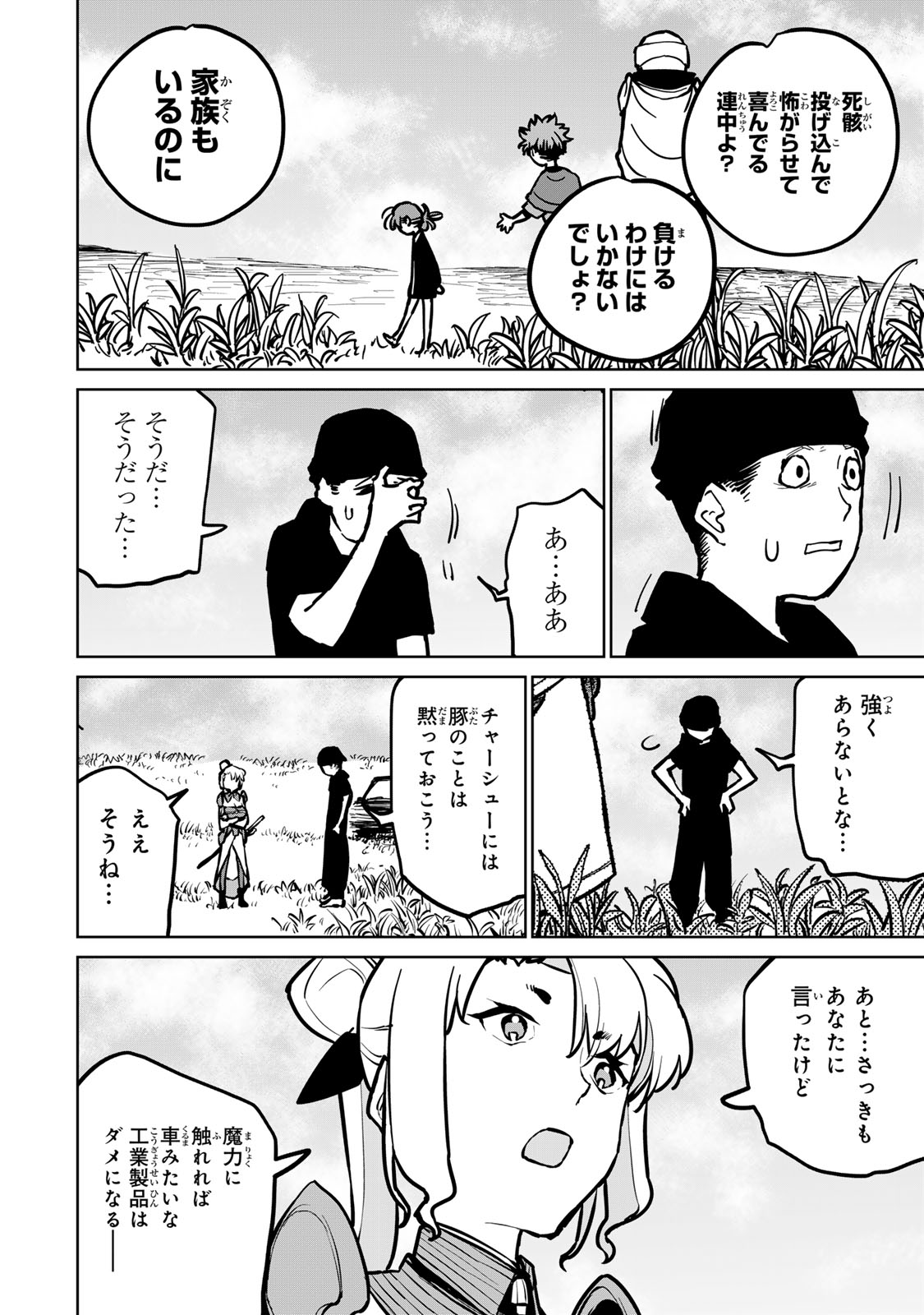 追放されたチート付与魔術師は気ままなセカンドライフを謳歌する 第30話 - Page 12