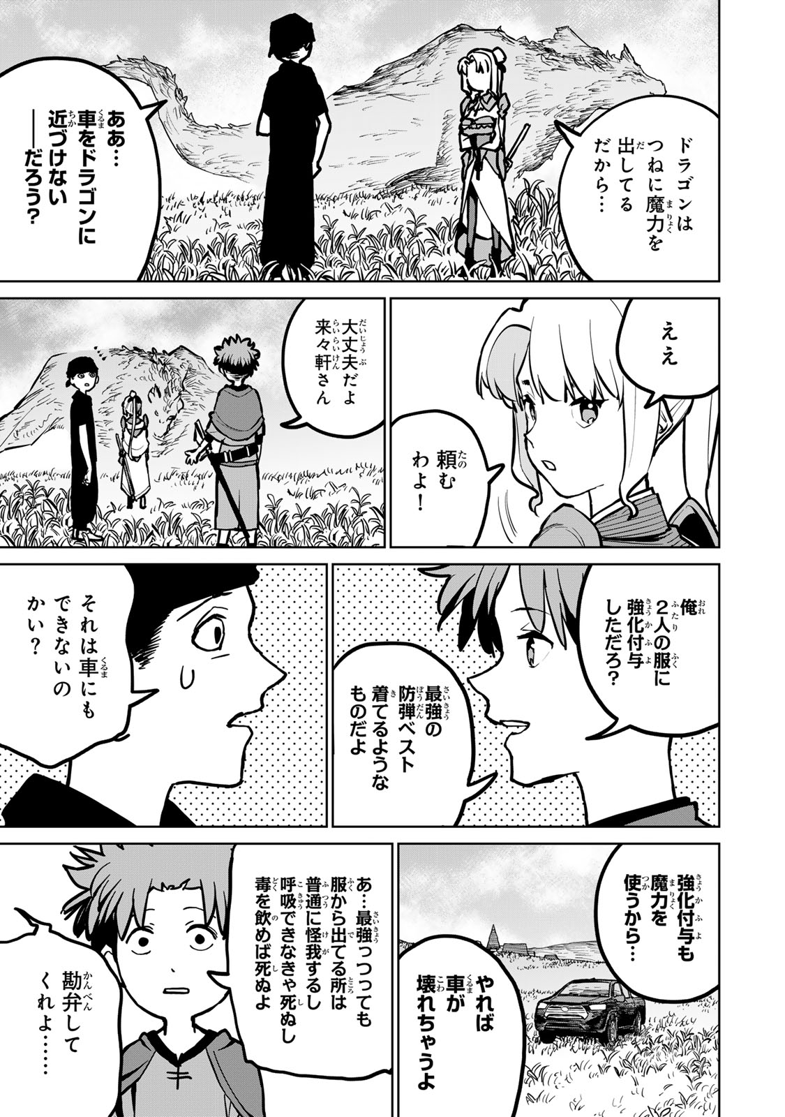 追放されたチート付与魔術師は気ままなセカンドライフを謳歌する 第30話 - Page 14