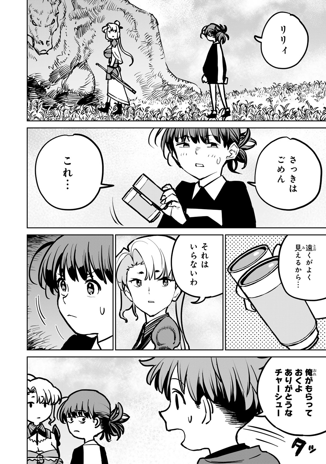 追放されたチート付与魔術師は気ままなセカンドライフを謳歌する 第30話 - Page 15