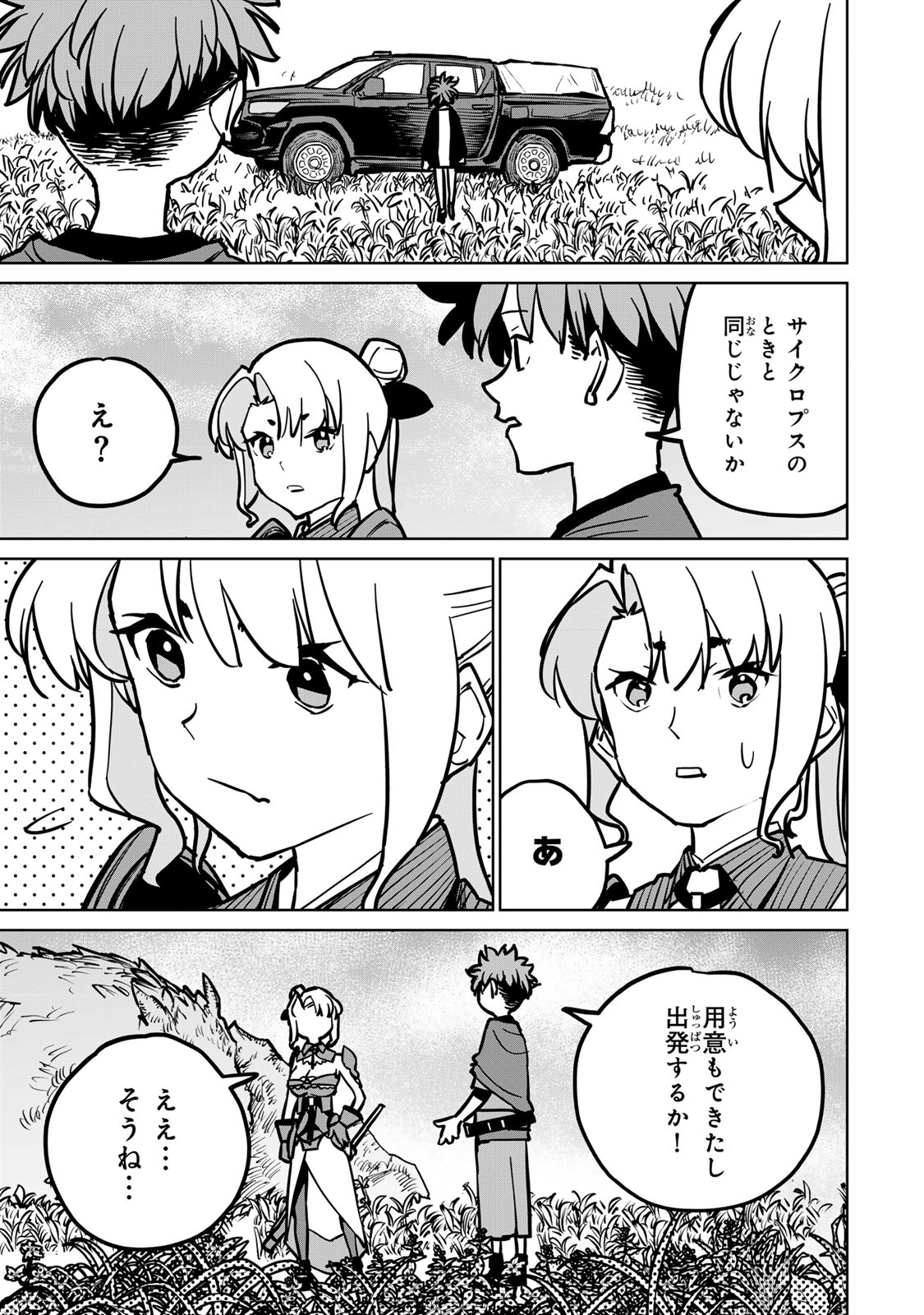 追放されたチート付与魔術師は気ままなセカンドライフを謳歌する 第30話 - Page 15