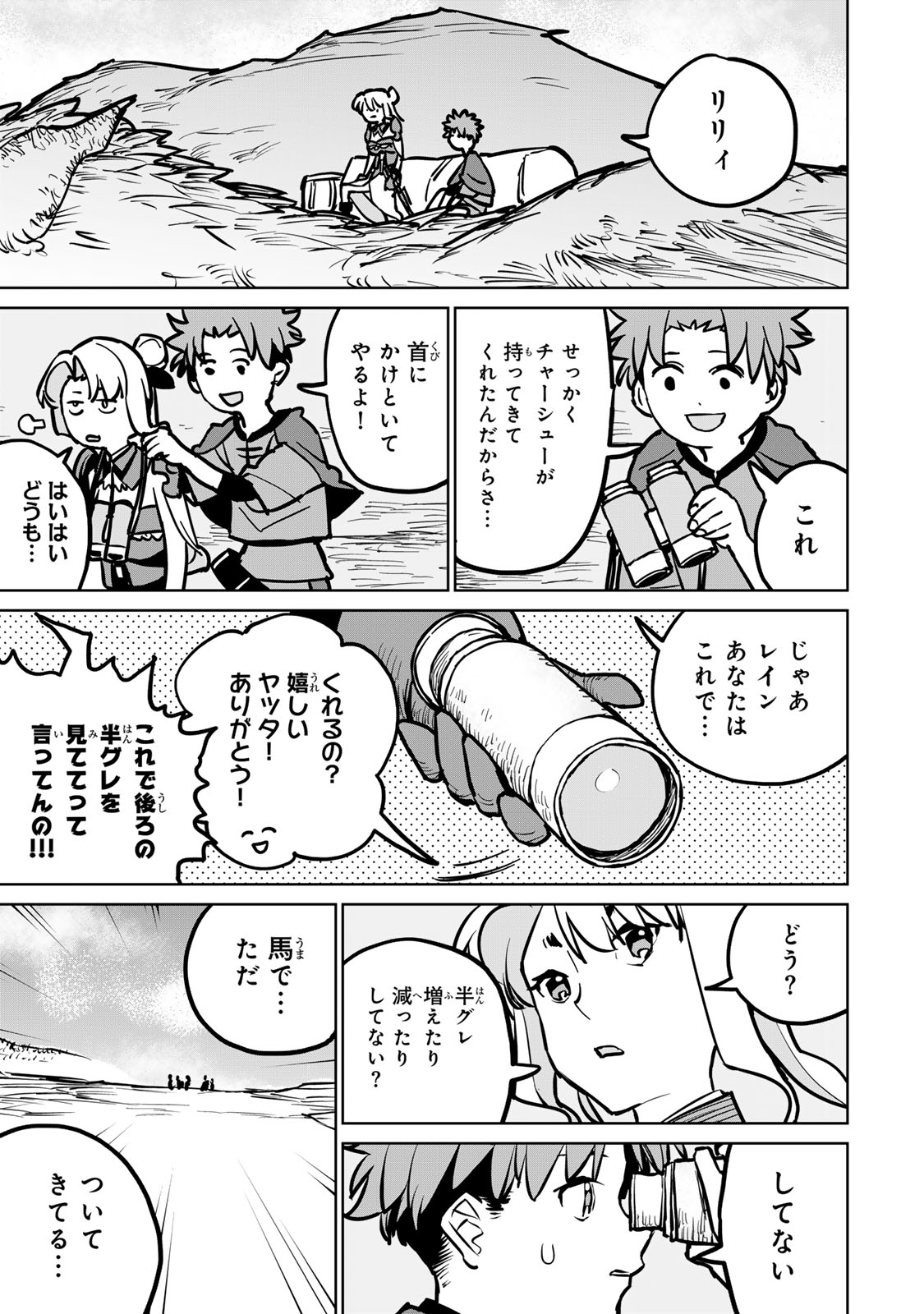 追放されたチート付与魔術師は気ままなセカンドライフを謳歌する 第30話 - Page 17