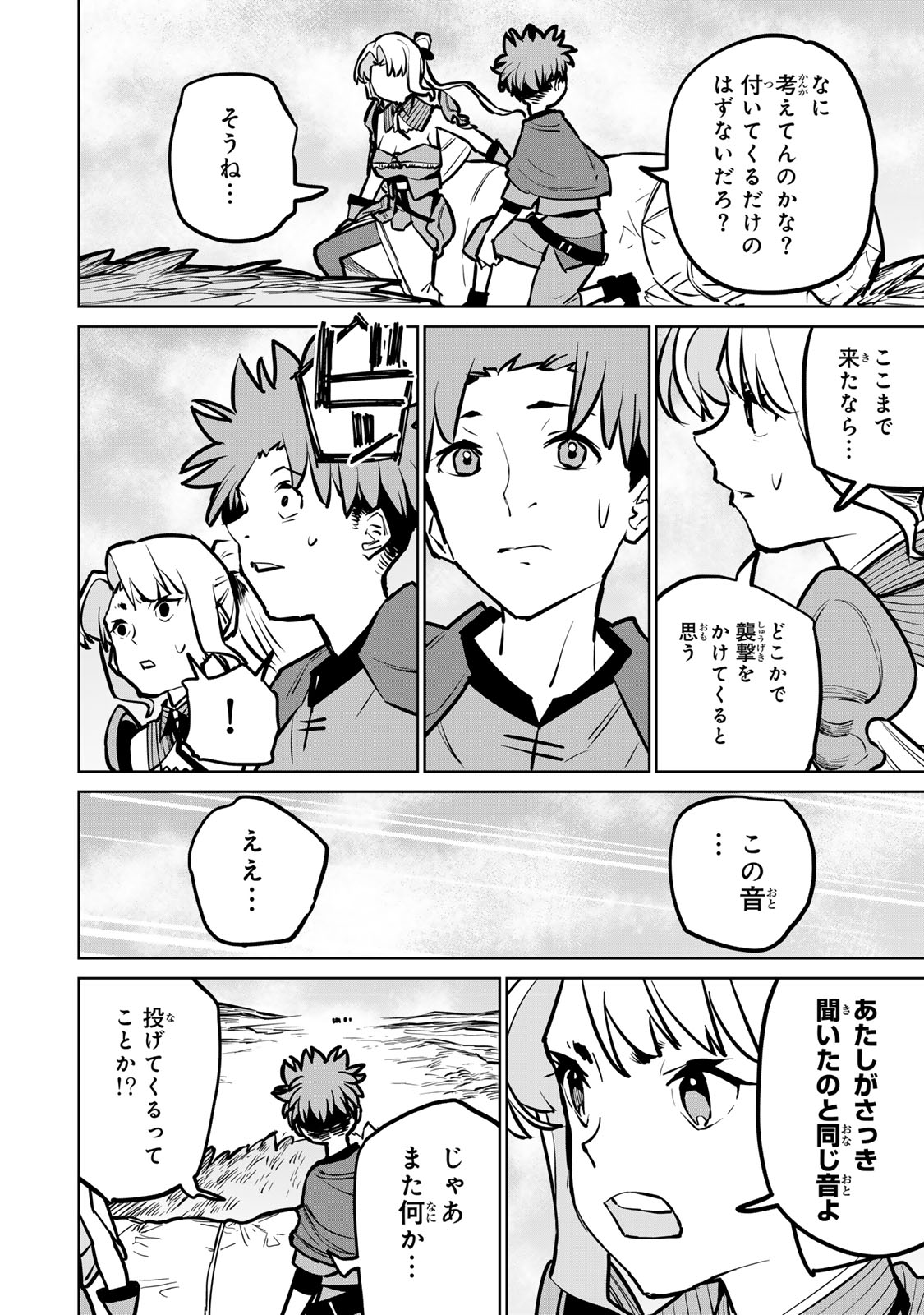 追放されたチート付与魔術師は気ままなセカンドライフを謳歌する 第30話 - Page 19