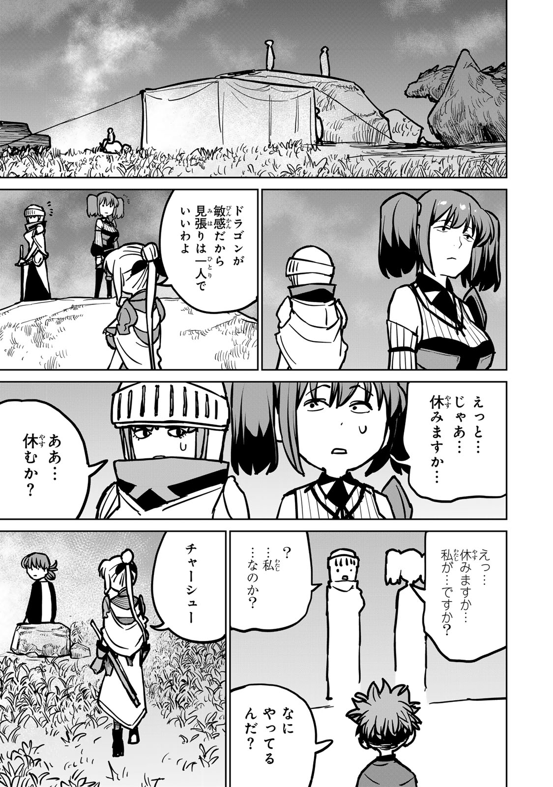 追放されたチート付与魔術師は気ままなセカンドライフを謳歌する 第30話 - Page 24