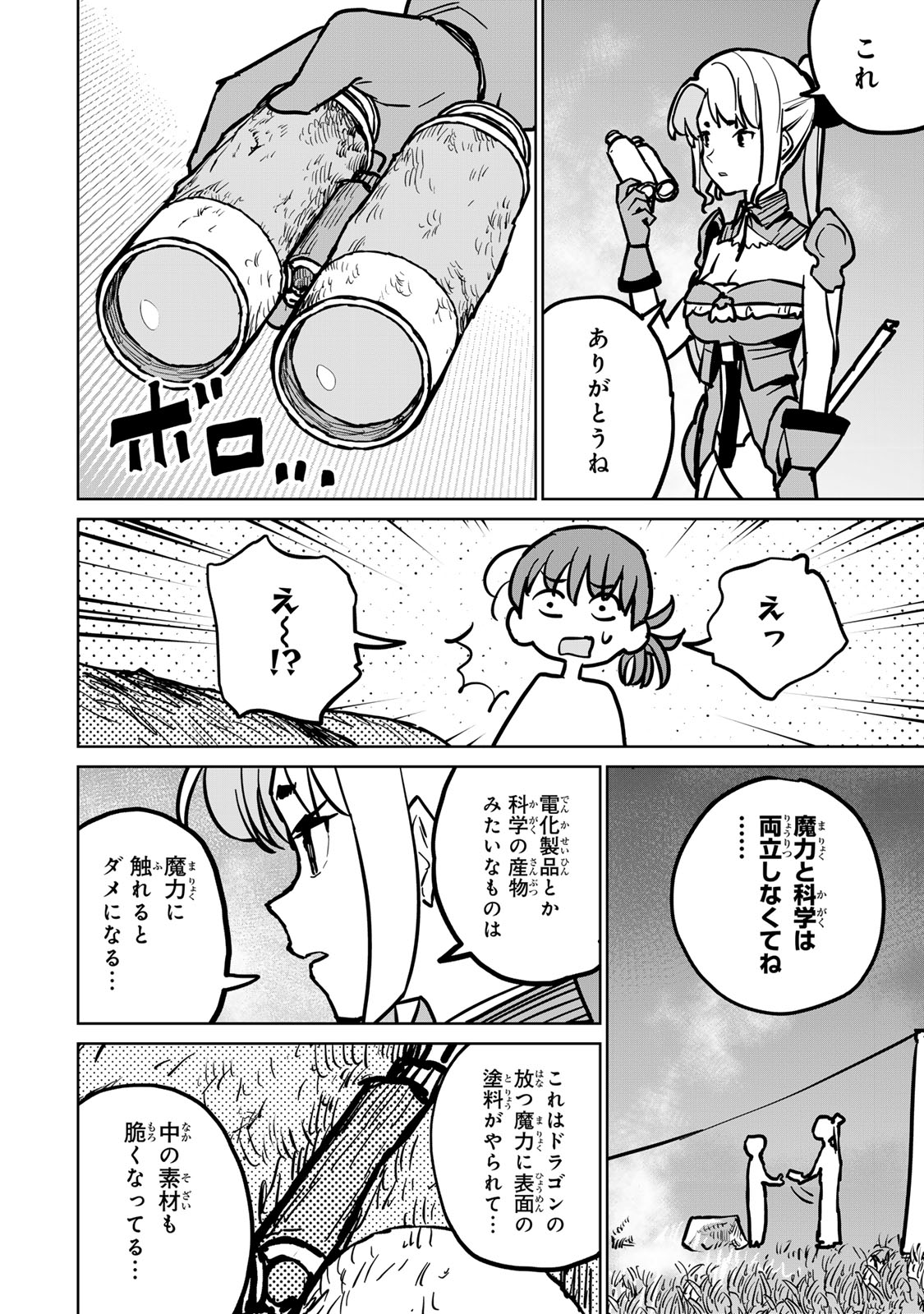 追放されたチート付与魔術師は気ままなセカンドライフを謳歌する 第30話 - Page 25