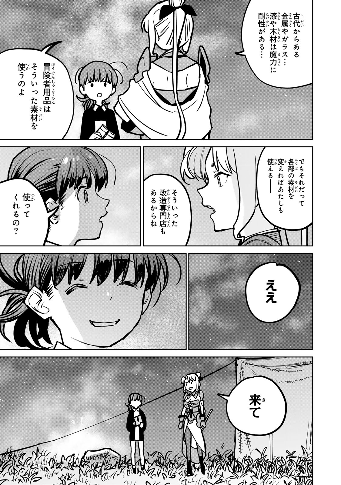 追放されたチート付与魔術師は気ままなセカンドライフを謳歌する 第30話 - Page 26