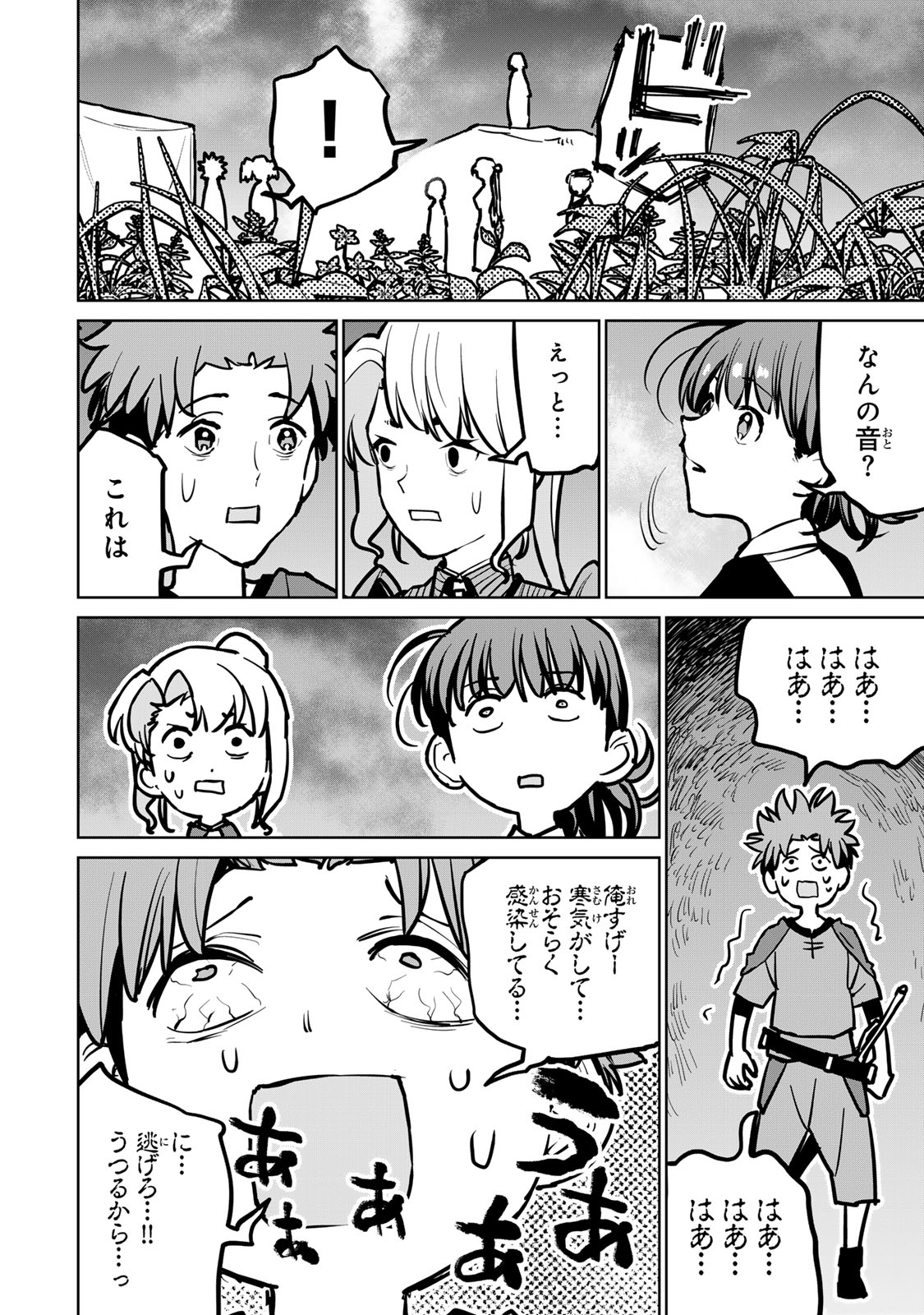 追放されたチート付与魔術師は気ままなセカンドライフを謳歌する 第30話 - Page 30