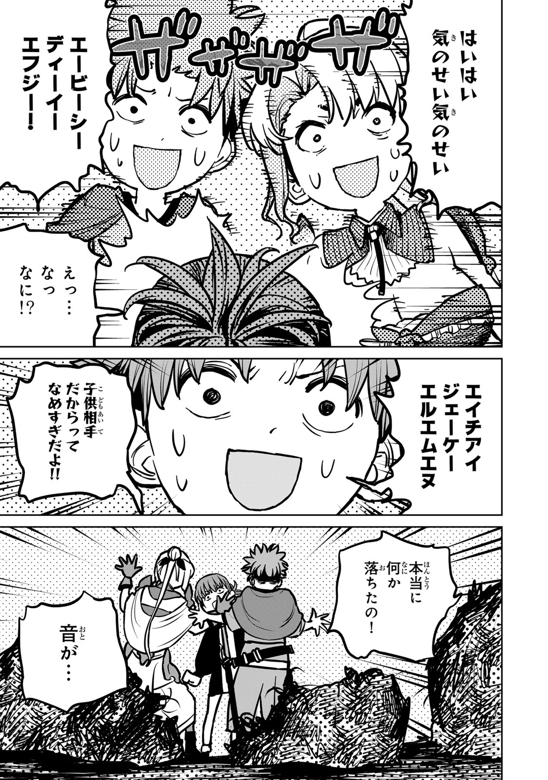 追放されたチート付与魔術師は気ままなセカンドライフを謳歌する 第30話 - Page 33