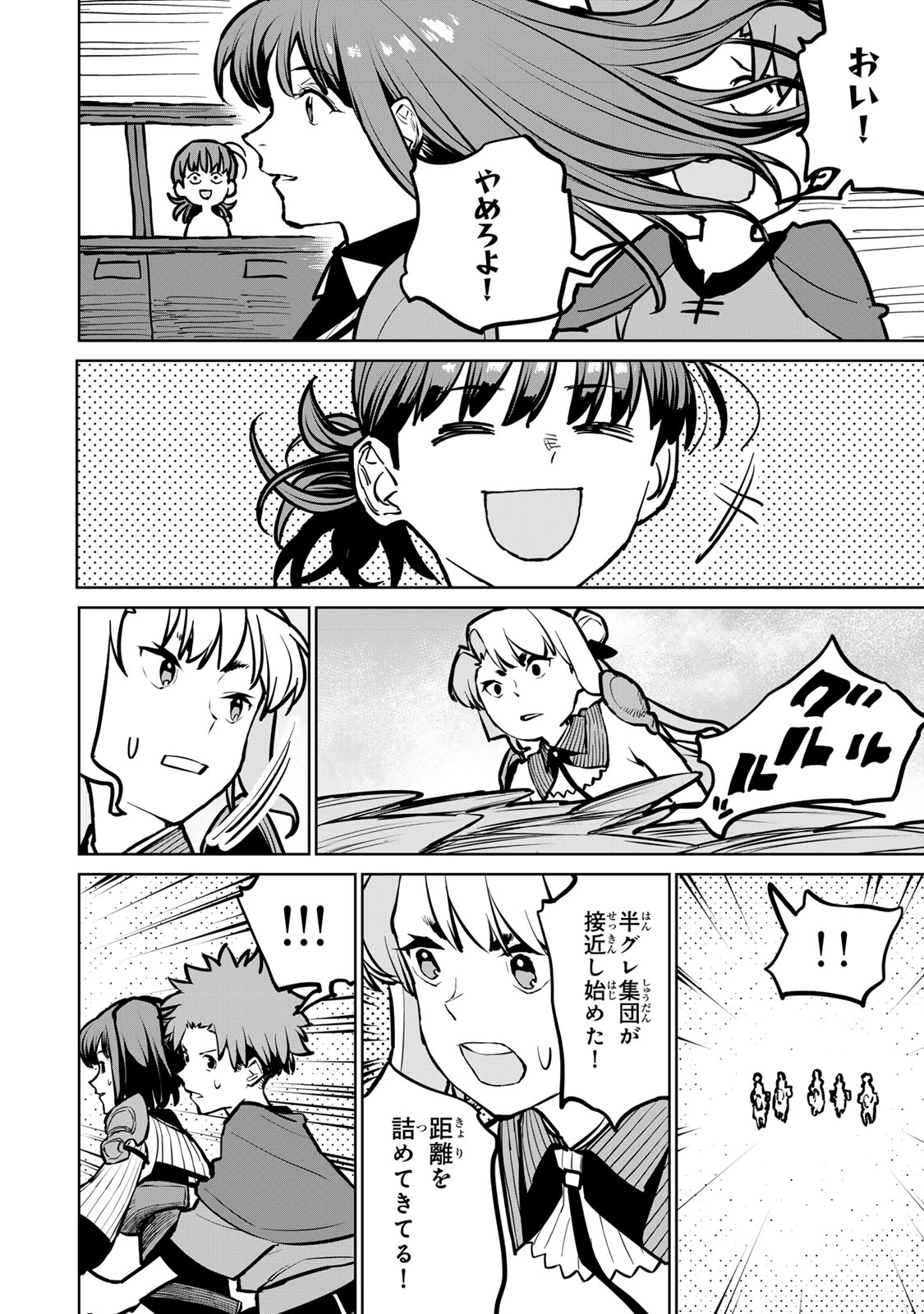 追放されたチート付与魔術師は気ままなセカンドライフを謳歌する 第30話 - Page 36