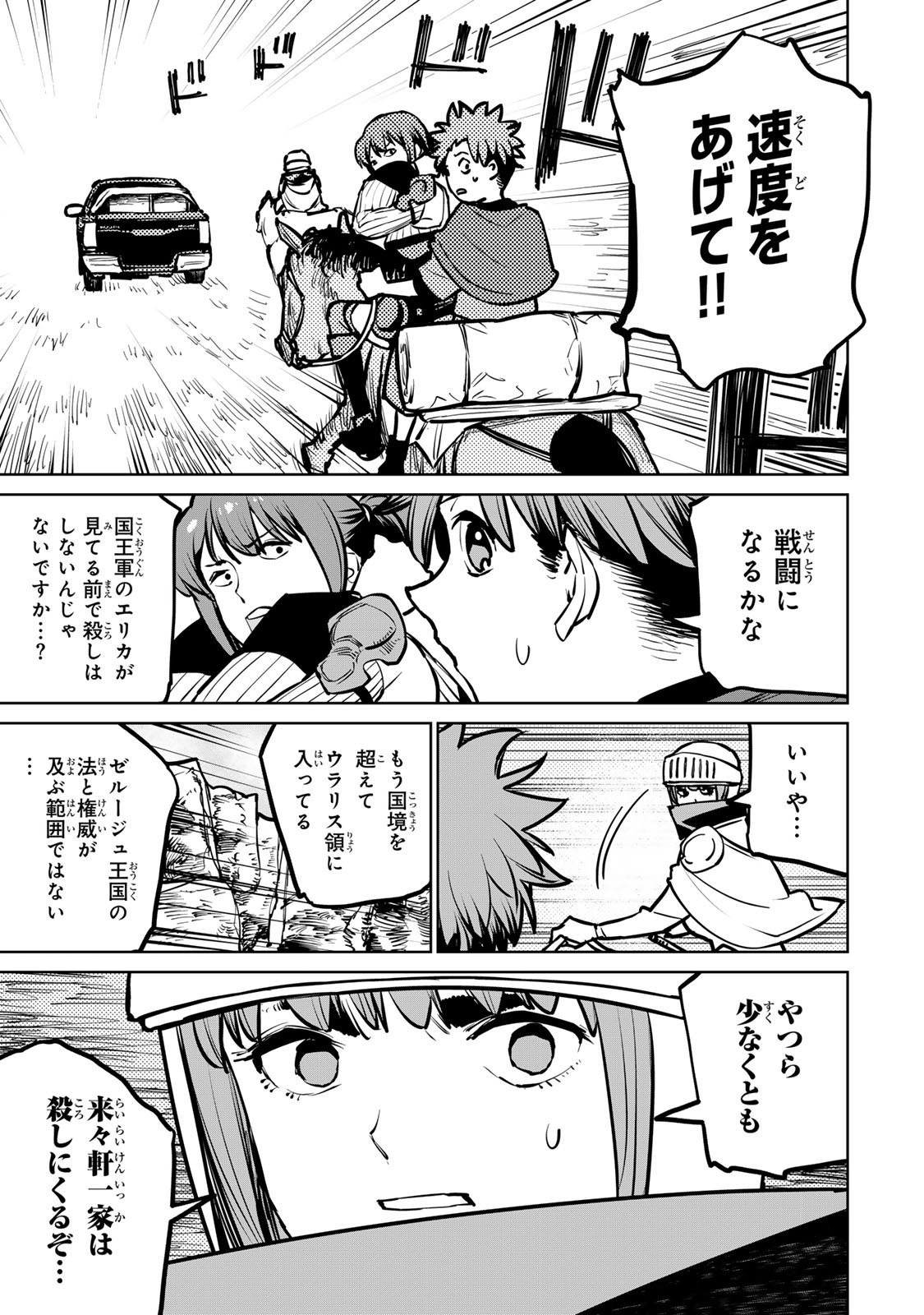 追放されたチート付与魔術師は気ままなセカンドライフを謳歌する 第30話 - Page 38