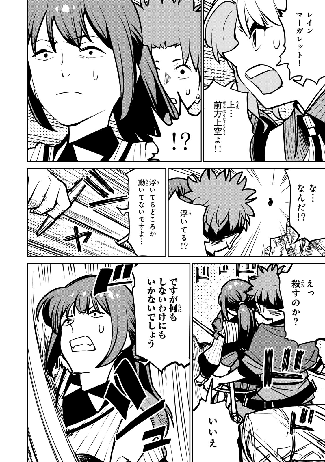 追放されたチート付与魔術師は気ままなセカンドライフを謳歌する 第30話 - Page 40