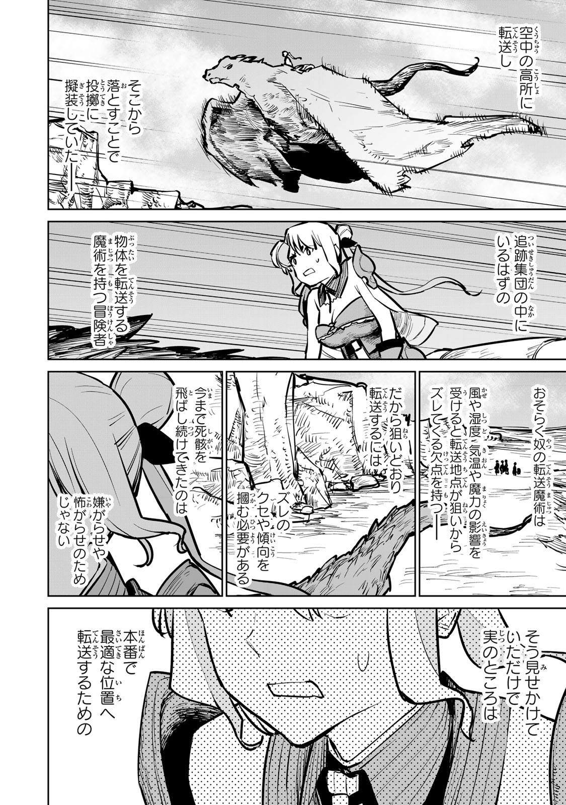 追放されたチート付与魔術師は気ままなセカンドライフを謳歌する 第30話 - Page 45