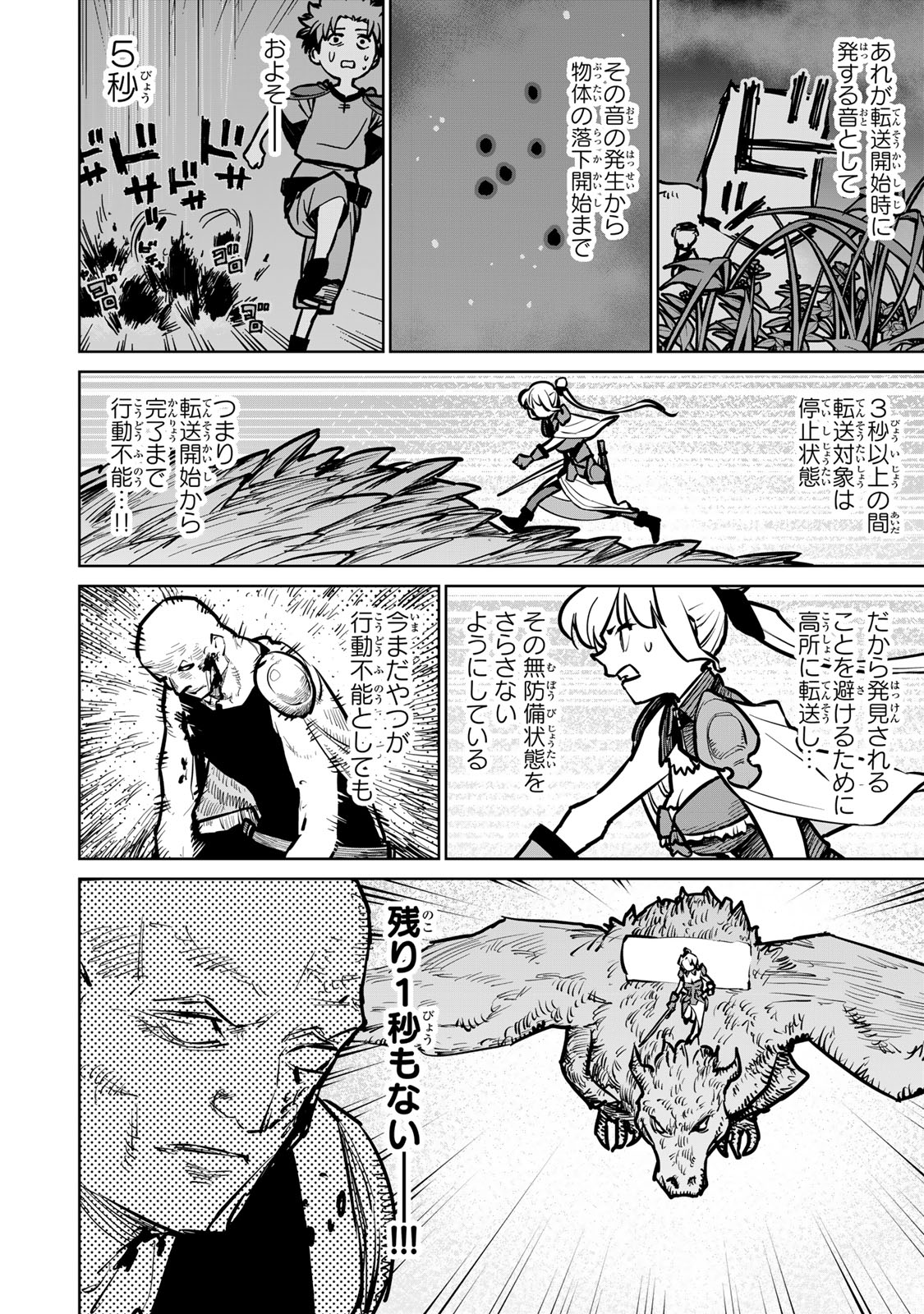 追放されたチート付与魔術師は気ままなセカンドライフを謳歌する 第30話 - Page 47