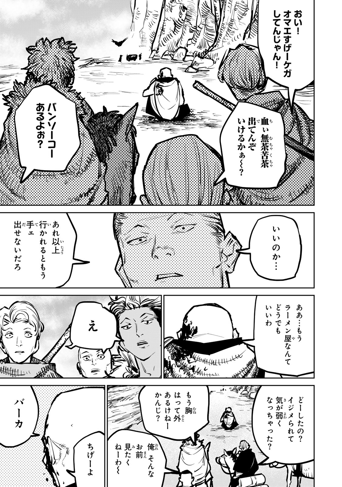 追放されたチート付与魔術師は気ままなセカンドライフを謳歌する 第30話 - Page 54