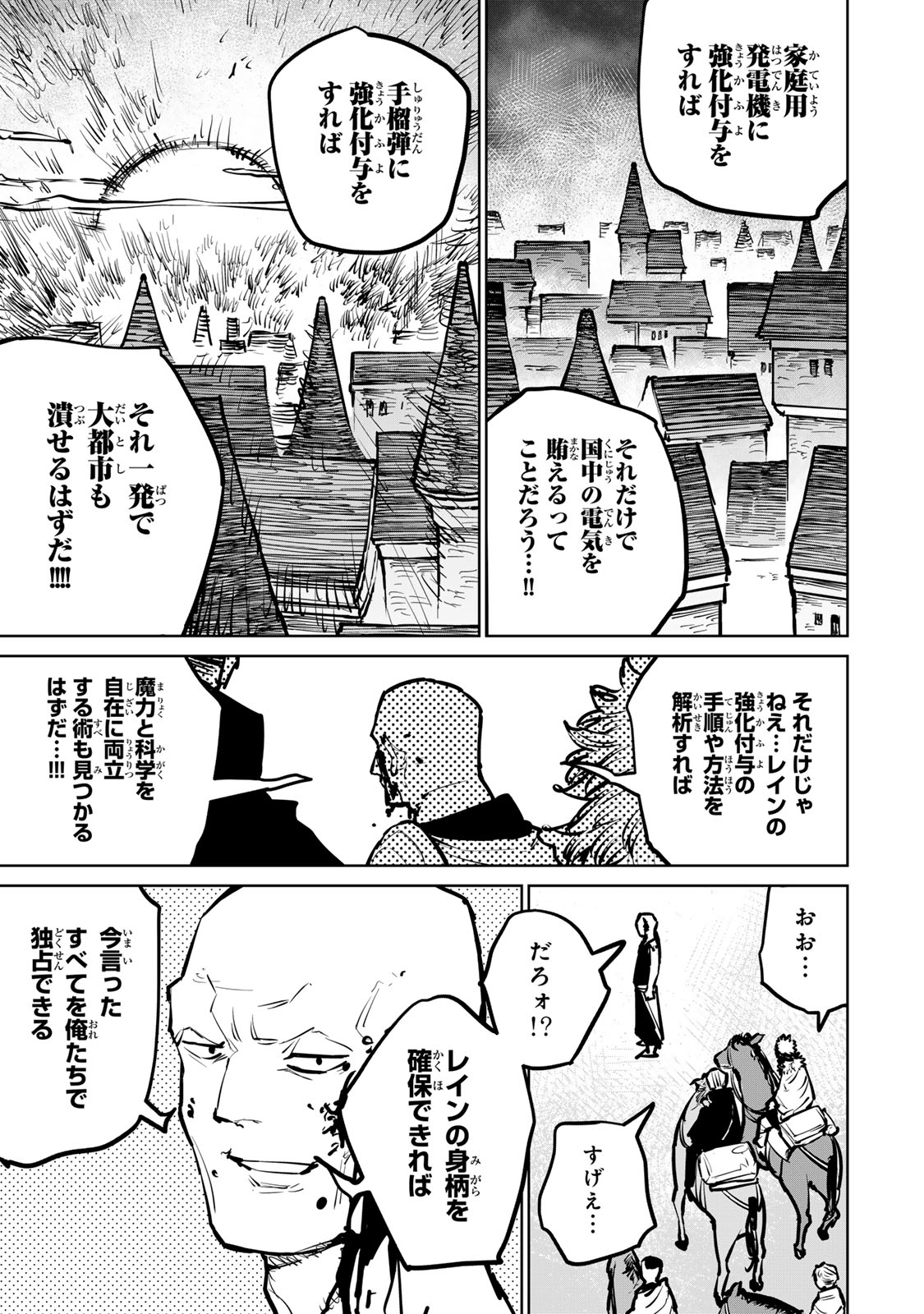 追放されたチート付与魔術師は気ままなセカンドライフを謳歌する 第30話 - Page 56