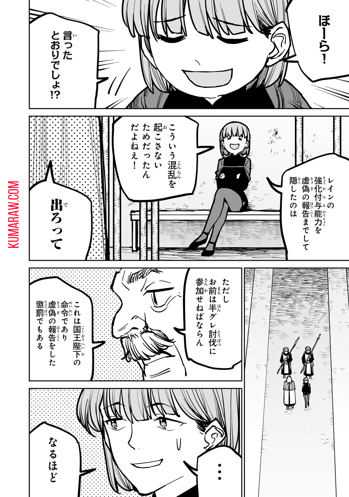 追放されたチート付与魔術師は気ままなセカンドライフを謳歌する 第32話 - Page 5