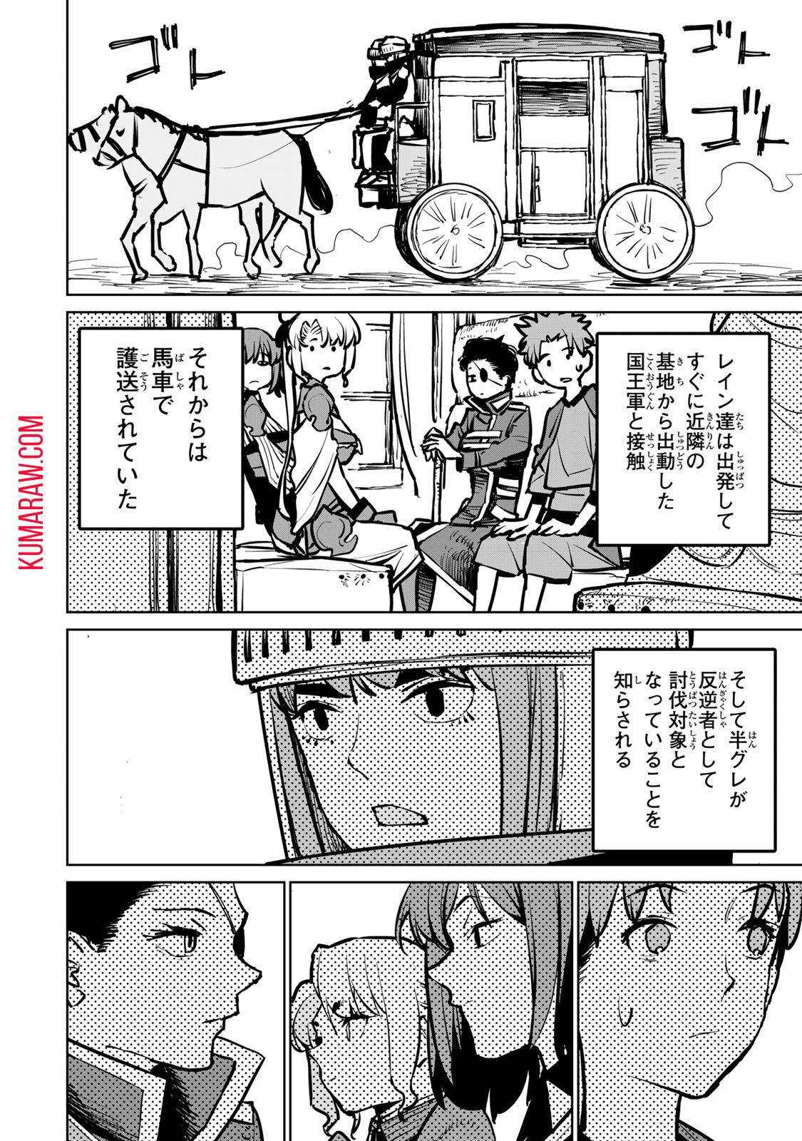 追放されたチート付与魔術師は気ままなセカンドライフを謳歌する 第32話 - Page 7