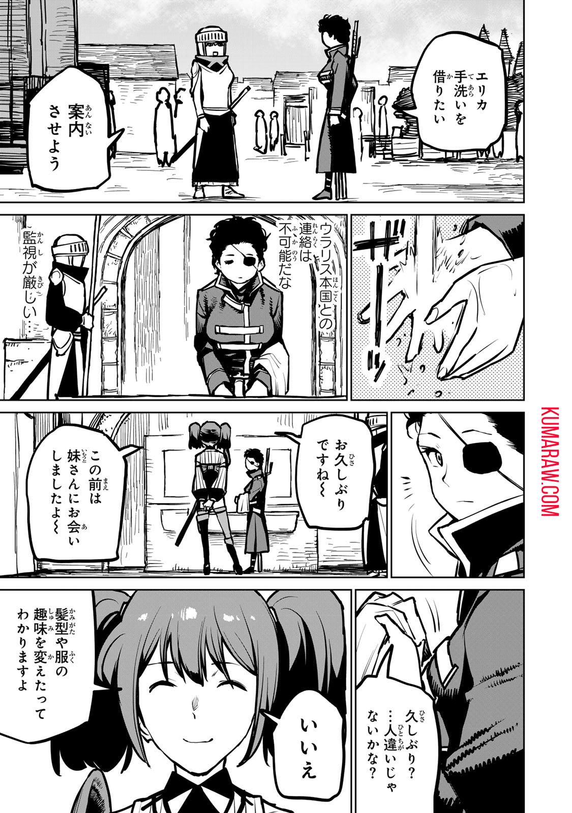 追放されたチート付与魔術師は気ままなセカンドライフを謳歌する 第32話 - Page 24