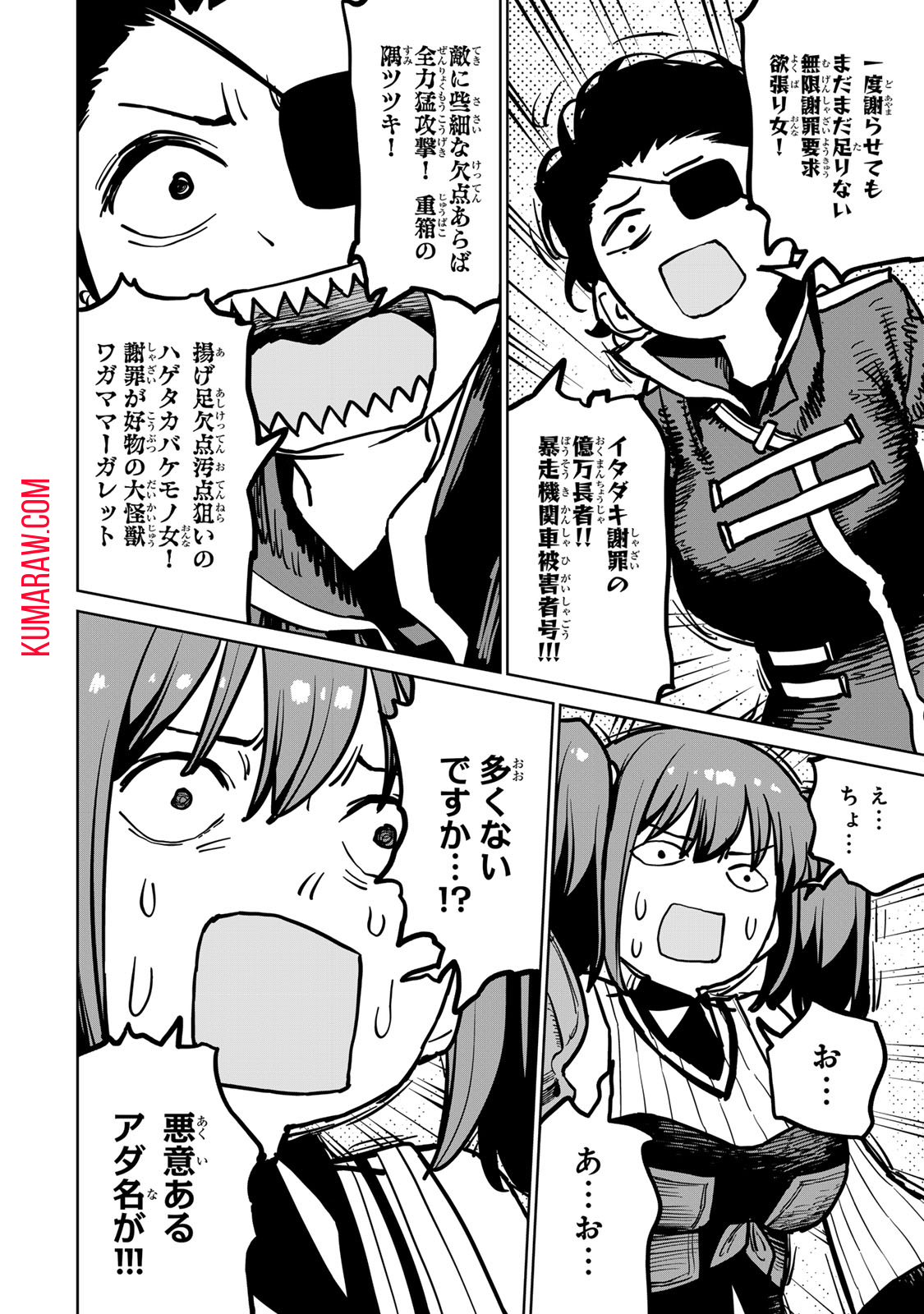 追放されたチート付与魔術師は気ままなセカンドライフを謳歌する 第32話 - Page 31