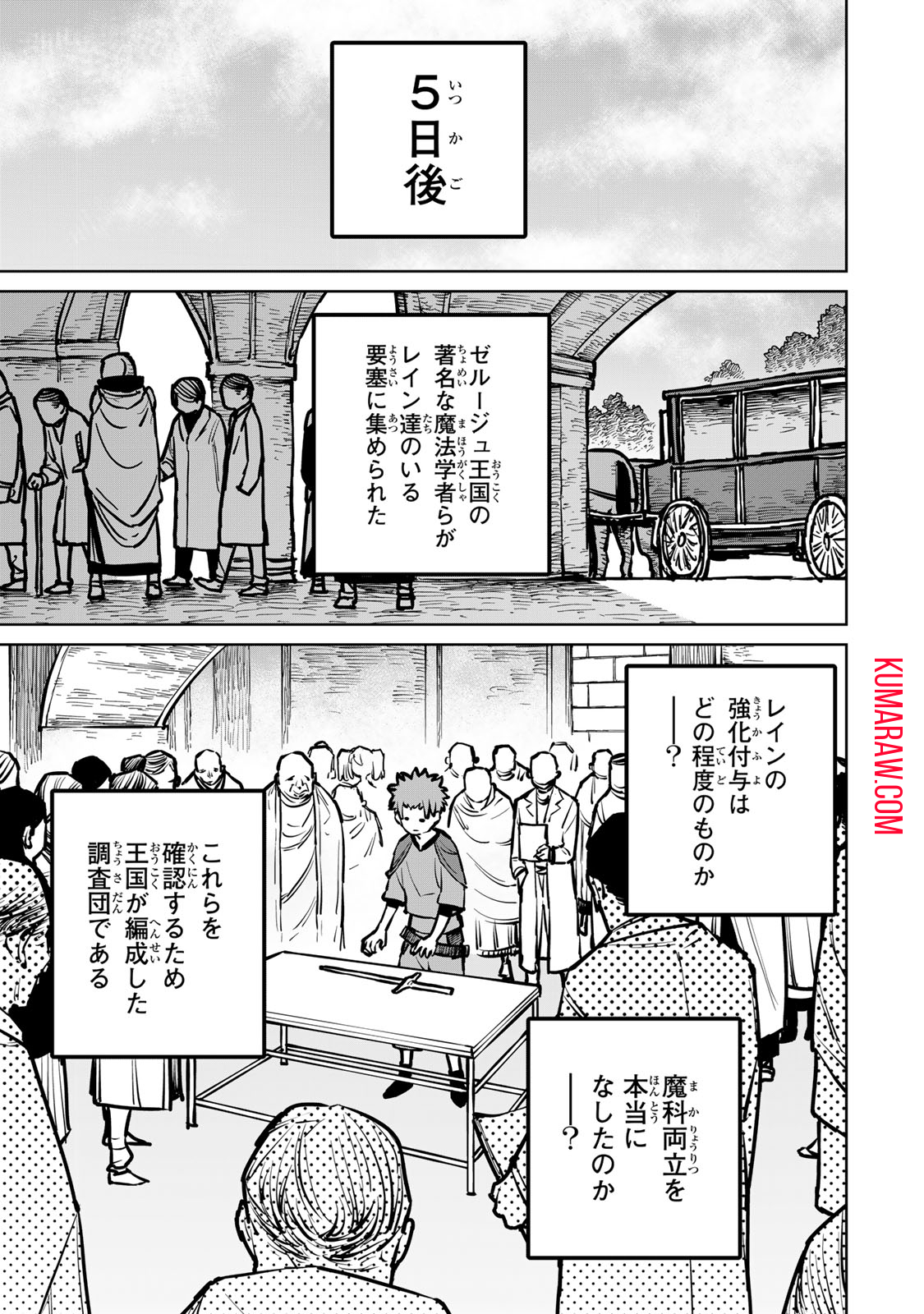 追放されたチート付与魔術師は気ままなセカンドライフを謳歌する 第32話 - Page 38