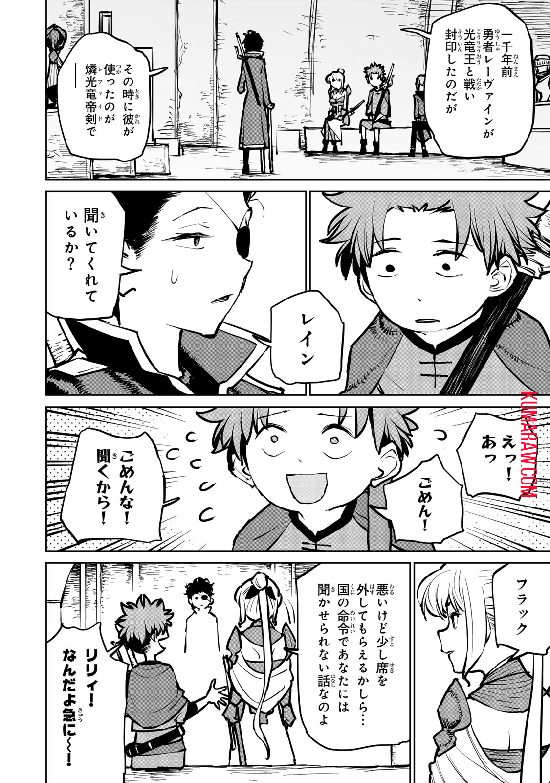 追放されたチート付与魔術師は気ままなセカンドライフを謳歌する 第33話 - Page 10