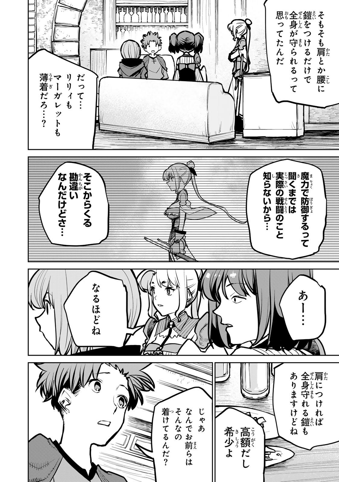 追放されたチート付与魔術師は気ままなセカンドライフを謳歌する 第34話 - Page 2