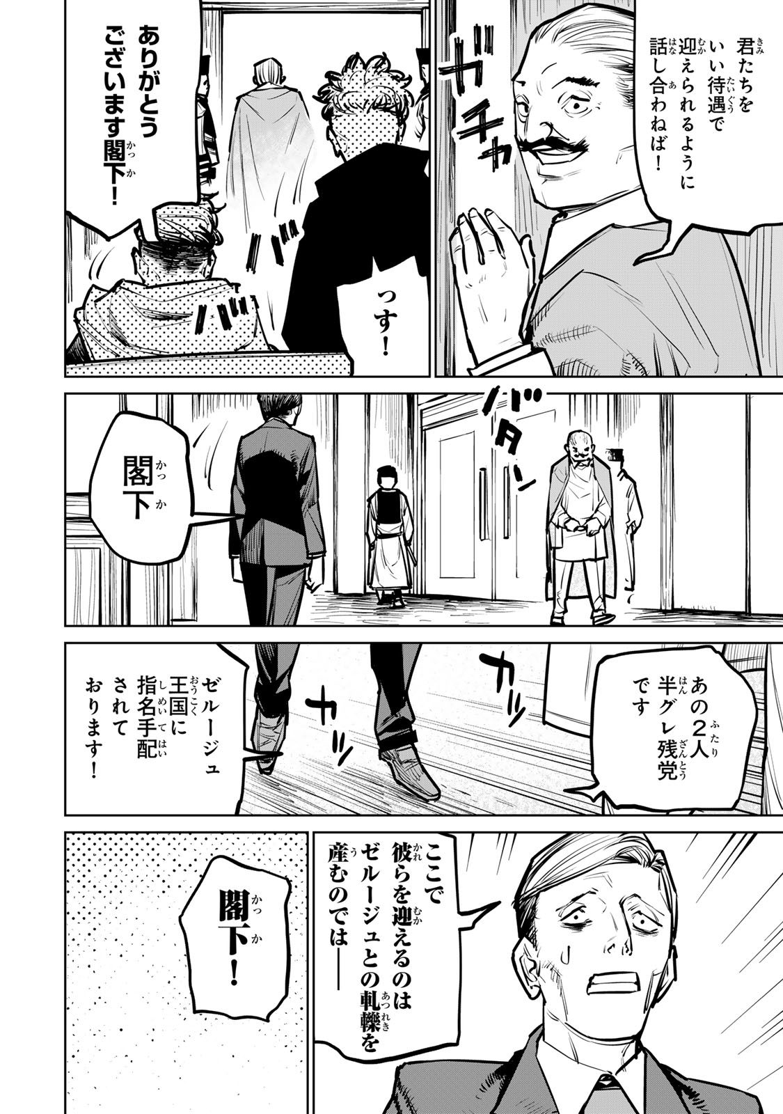 追放されたチート付与魔術師は気ままなセカンドライフを謳歌する 第34話 - Page 7