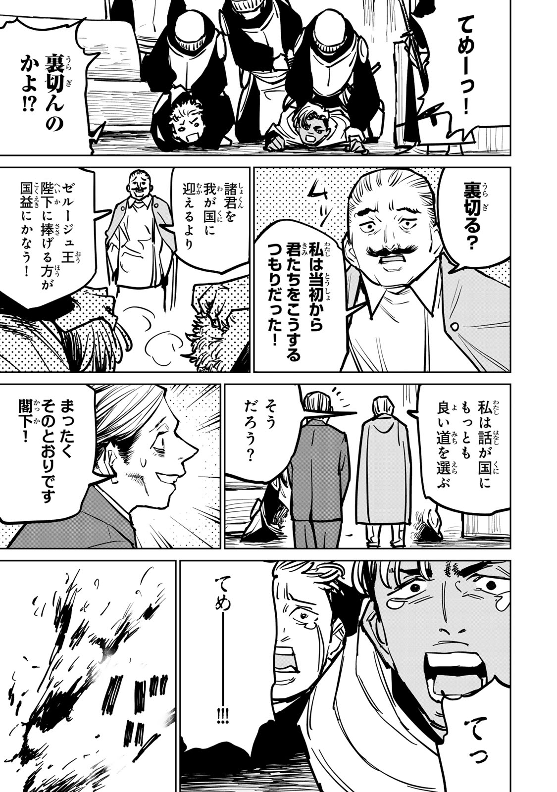 追放されたチート付与魔術師は気ままなセカンドライフを謳歌する 第34話 - Page 28