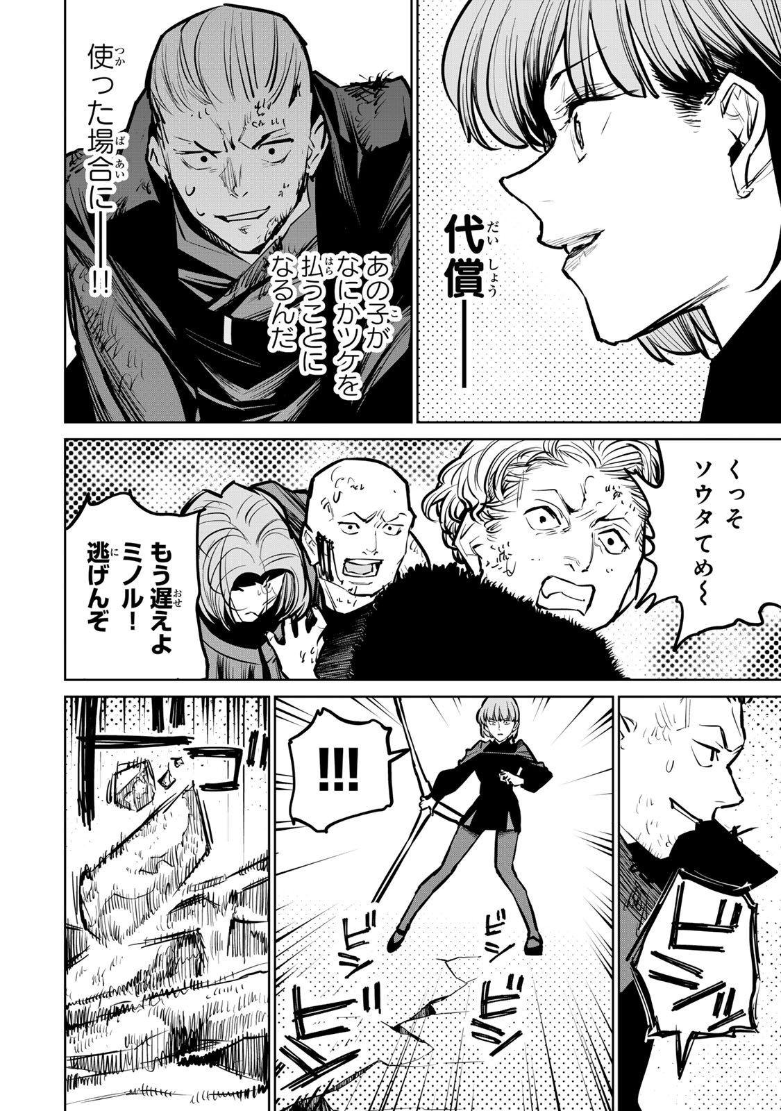 追放されたチート付与魔術師は気ままなセカンドライフを謳歌する 第34話 - Page 46