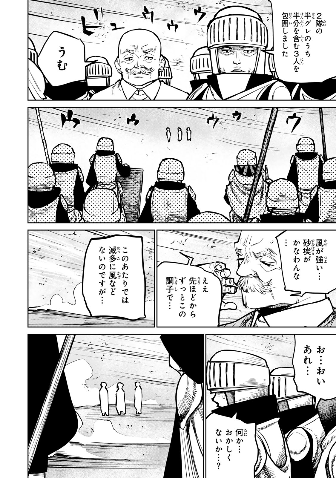 追放されたチート付与魔術師は気ままなセカンドライフを謳歌する 第34話 - Page 50